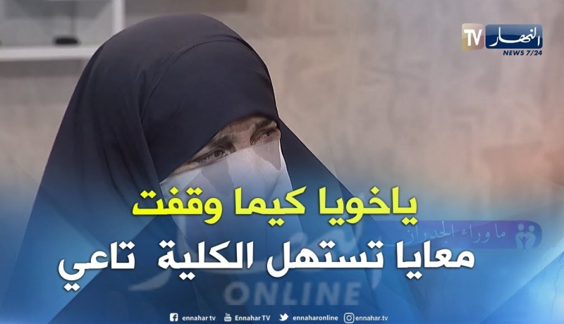 شقيق خيرة.. أختي لديها الحق في الميراث وأنا مستعد للتخلي عن حصتي من أجلها