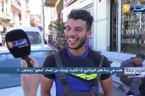 صريح جدا: هذه هي ردة فعل الجزائري إذا تأخرت زوجته عن إعداد “فطور رمضان” ..!!