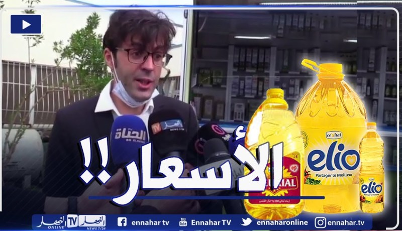 مجمع سيفيتال يخرج عن صمته..أسعار الزيت المدعم مسقفة ولن ترتفع