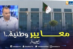إرتفاع معدلات القبول ترهن حظوظ أصحاب المعدلات المقبولة ..
