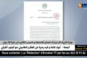 وزارة التربية تقر اجراءات لضمان الإنضباط وتمدرس التلاميذ إلى غاية 30 جوان