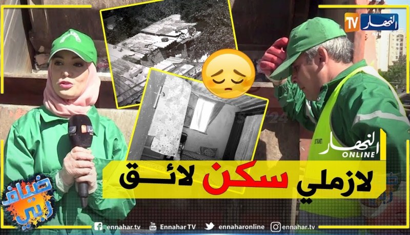 ضياف ربي: مهندس نظافة يشقى لإعالة عائلته يعيش حياة الفقر والحرمان.. همه الوحيد الحصول على سكن لائق