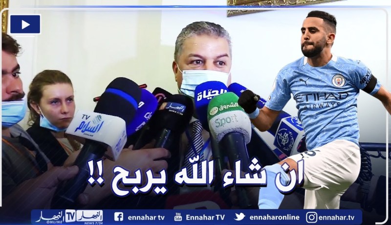 “شرف الدين عمارة :” محرز من سيصنع الفارق في نهائي اليوم😍💪وفوزه إضافة للجزائر