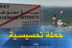 أم البواقي : تنظيم حملة تحسيسية بمخاطر السباحة في السدود