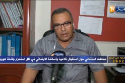 عبد الكريم قعيد: على الوزارة توفير الوسائل الضرورية لتجنب الإكتضاض في الأقسام وسلامة التلميذ أولوية