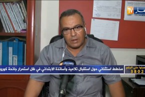 عبد الكريم قعيد: على الوزارة توفير الوسائل الضرورية لتجنب الإكتضاض في الأقسام وسلامة التلميذ أولوية