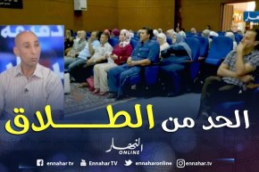 أخصائي إجتماعي: الدورات التكوينية قبل الزواج أصبحت ضرورية لتبيين أهمية بناء أسرة