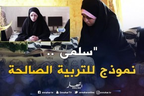 “سلمى رحيل” حافظة لكتاب الله