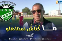 “نذير لكناوي” يقصف بالثقيل.. سقوط إتحاد بسكرة إلى القسم الثاني كان مدبّر