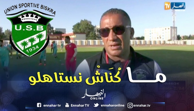 “نذير لكناوي” يقصف بالثقيل.. سقوط إتحاد بسكرة إلى القسم الثاني كان مدبّر