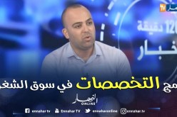 نائب رئيس جامعة الجزائر 3: تخصصات جامعية جديدة تناسب سوق العمل ..