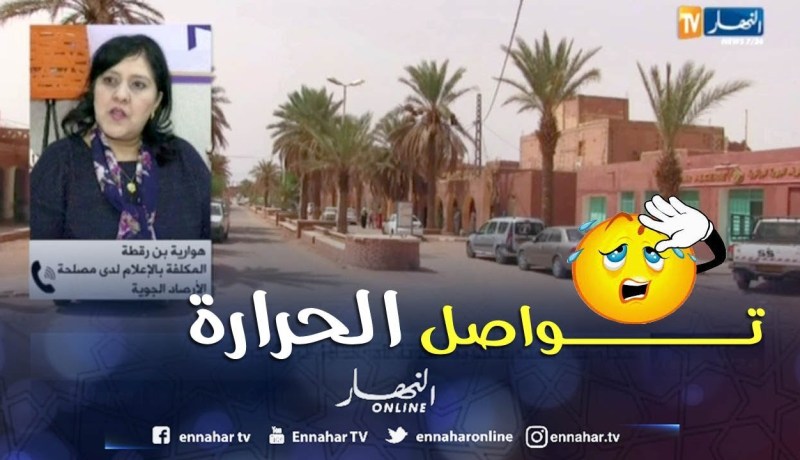 تواصل موجة الحر على المناطق الجنوبية إلى غاية يوم الجمعة.. التفاصيل