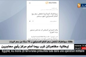 طاقة/ سوناطراك تخفض سعر الخام الصحراوي بـ 75 سنتا عن سعر البرنت