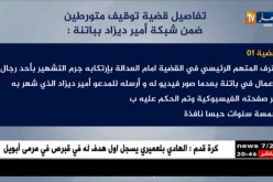 عدالة: شبكة أمير dz تجر 05 متورطين فيها بباتنة من بينهم طلبة