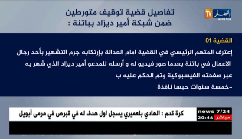 عدالة: شبكة أمير dz تجر 05 متورطين فيها بباتنة من بينهم طلبة