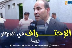 مدوار: كيما قال وزير الداخلية.. حان الأوان لتصحيح مسار الإحتراف في الجزائر