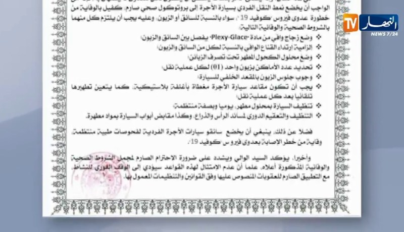 نقل: إستئناف نشاط النقل بسيارة الأجرة الفردية إبتداءا من يوم الإثنين بالعاصمة