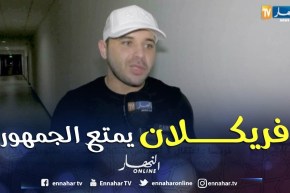 شمسو فريكلان يحيي حفله الأول بأوبرا الجزائر