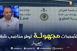أي إستراتيجية تعتمدها الوزارة لإستقطاب الطلبة في التخصصات الآيلة للزوال ؟