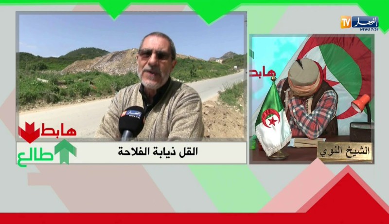 طالع هابط: لا يحدث إلا في الجزائر.. أراضي فلاحية رجعوها مفرغة لرمي النفايات