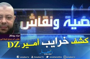 شهادة حية لمغترب أحد ضحايا شبكة أمير ديزاد