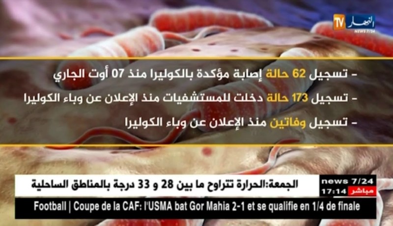 صحة: إستقرار في الوضعية الصحية للمرضى.. تحكم في وباء الكوليرا والأسباب مجهولة