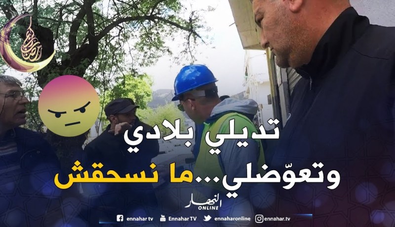 ما تراطيش..الجنرال خلعهم بمبارك..ومول الدار قالو روح ……