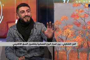 الفن التشكيلي .. بين إصرار الروح العصامية وتفاصيل النسق الأكاديمي