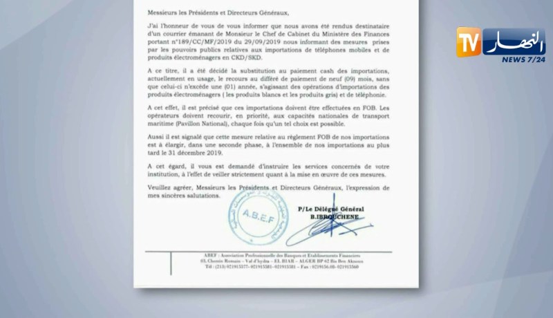 مالية: شروط جديدة لإستيراد قطع تركيب الهواتف النقالة والأجهزة الكهرومنزلية