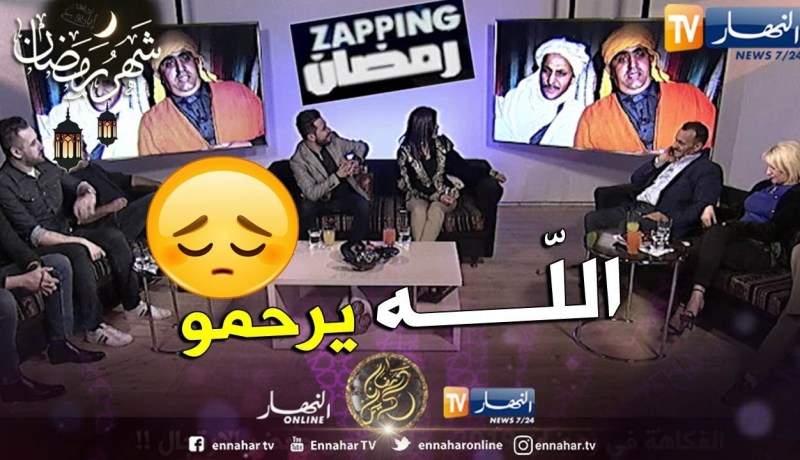 الفكاهي قعيقع يترحم على رفيقه المرحوم الشيخ عطاء الله