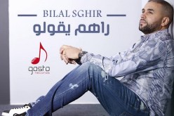 بلال الصغير يتصدر “التوندونس” بأغنيته الجديدة “راهم يقولو”