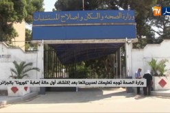وزارة الصحة توجه تعليمات لمديرياتها بعد إكتشاف أول حالة إصابة بـ “كورونا” بالجزائر
