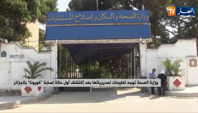 وزارة الصحة توجه تعليمات لمديرياتها بعد إكتشاف أول حالة إصابة بـ “كورونا” بالجزائر