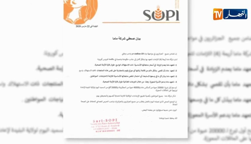 شركة ماما تؤكد وفرة منتوجاتها بنفس الأسعار والوقوف إلى جانب الحكومة