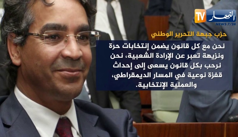 مشروع قانون السلطة الوطنية لتنظيم و مراقبة الإنتخابات بعيون الطبقة السياسية