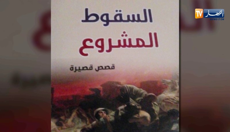 “سقوط الشموع” ..ديو أدبي حول الرجل والمرأة