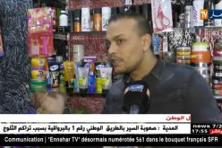 الأخبار الأمازيغية ليوم 03 -02 -2018