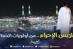 مجتمع: شراء ملابس الإحرام.. أولويات الحجاج المتوجهين إلى البقاع المقدسة