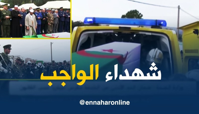 عنابة: تشييع جنازتي الشهيدين الرائد فاروقي عبد الرؤوف والعريف الأول صهيب قلي