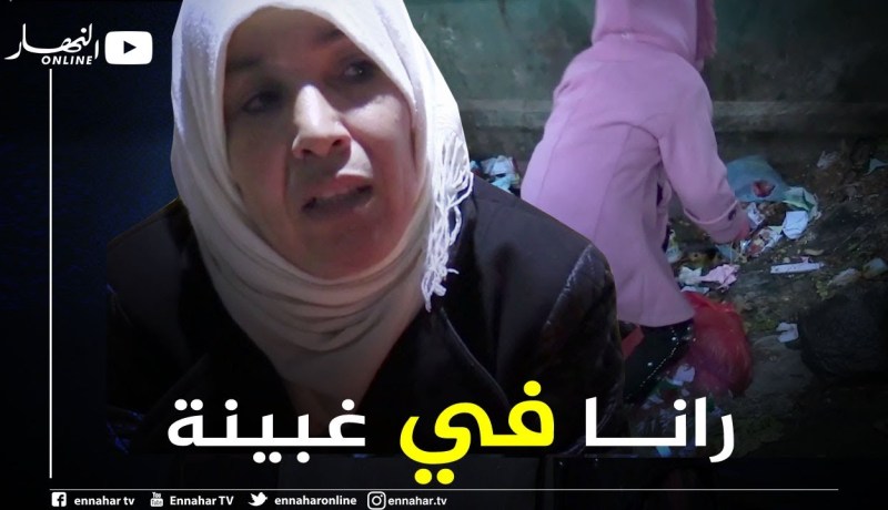 تيسمسيلت: إمرأة وطفلان على الهامش