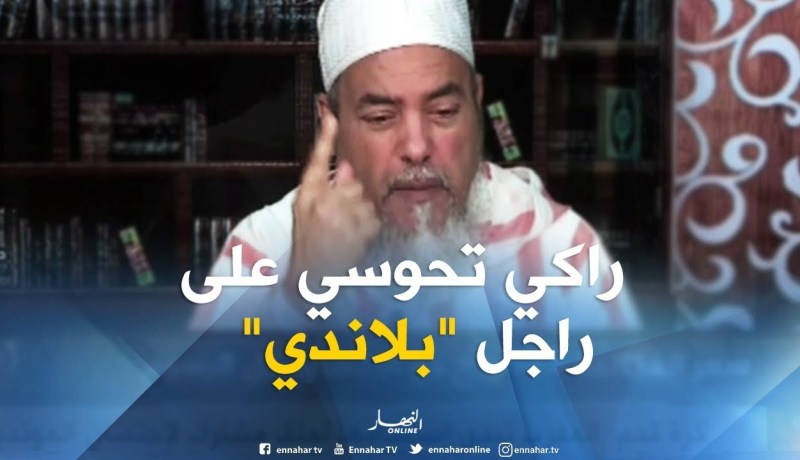 الشيخ شمس الدين: “المرض تاع راجلك خير بعتهولك ربي..ونتي راكي تبعدي فيه”