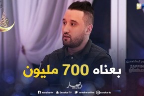 دادي زنقا:  بين البارح واليوم برنامج ناجح وهذه قيمته