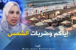وزارة الصحة تحذر من موجة حر…ضربات الشمس تسبب سرطان الجلد !!