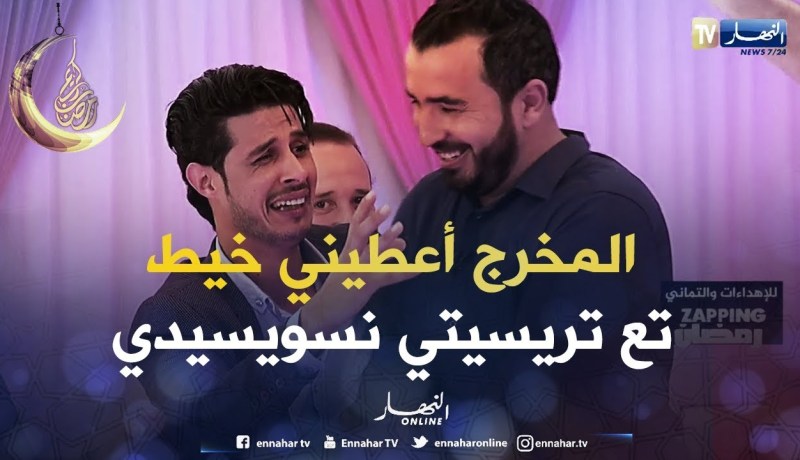 جليل بطل مسلسل “الخاوة” يعيد تمثيل اللقطة التي ابكت الجزائريين