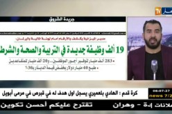 قهوة وجورنان/ معرض الصحافة..19 ألف وظيفة جديدة في التربية والصحة والشرطة
