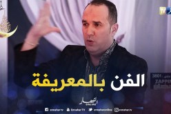 الفنان فيصل بلعيد: كلش ولى بالمعريفة حتى الفن