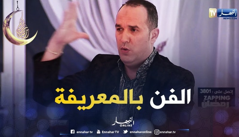 الفنان فيصل بلعيد: كلش ولى بالمعريفة حتى الفن