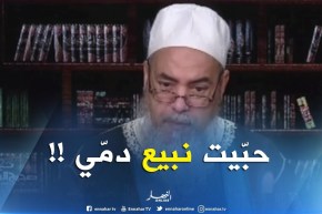 إنصحوني / يا شيخ هل يجوز لي أن أبيع دمّي مقابل المال..الشيخ شمس الدّين يردّ بطريقته !!!