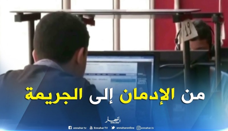 قسنطينة/ مواقع التواصل الإجتماعي…من بحر الإدمان إلى عالم الجريمة