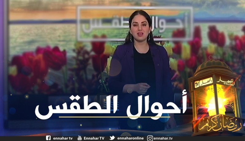 طقس: وضعية جوية مستقرة مع عودة إضطراب جوي ليلة الخميس